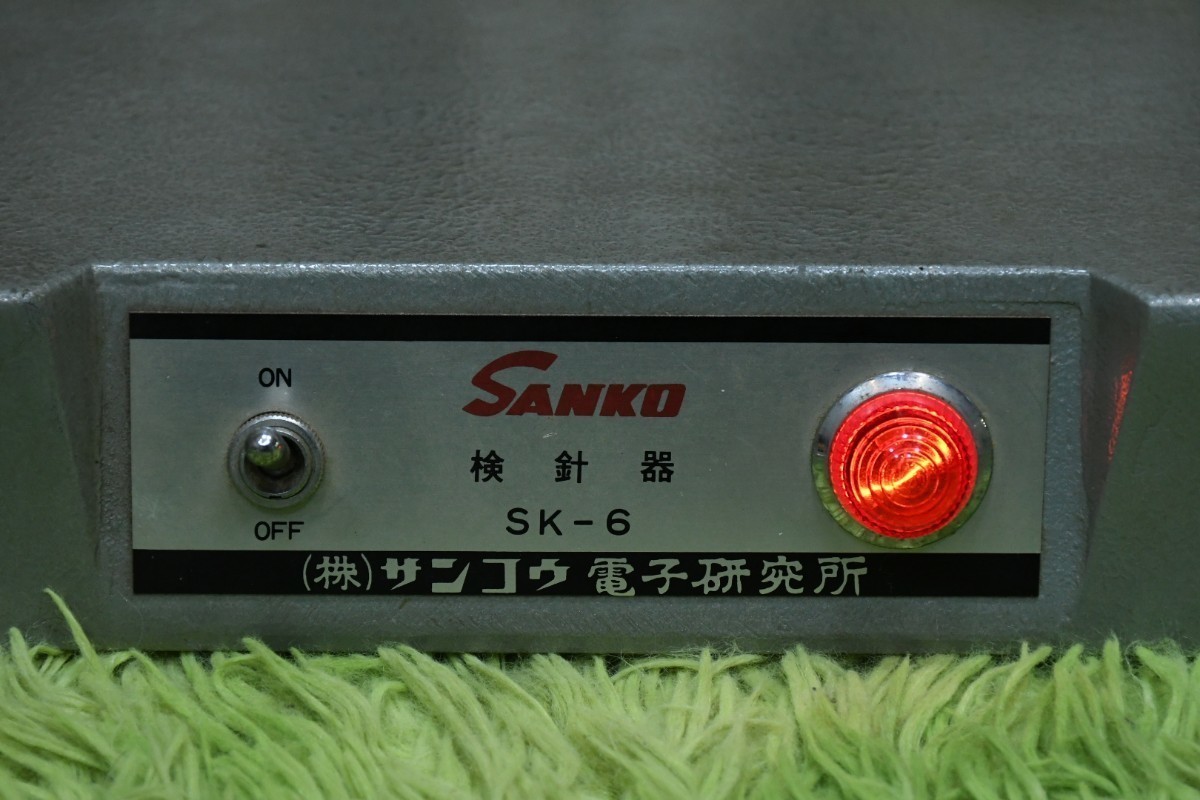 PL3JK113c サンコウ電子研究所 Sanko SK-6 検針器 卓上型 金属/鉄片探知機 小型検針器 説明書付き 動作確認済み_画像8