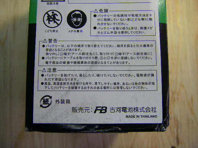 特価販売！！ 古河電池　 FB12A-A （ ＹＢ12A-A 互換品 )　ホークCB250T/N, スーパーホーク,　CB400N, スーパーホークⅢ_画像5