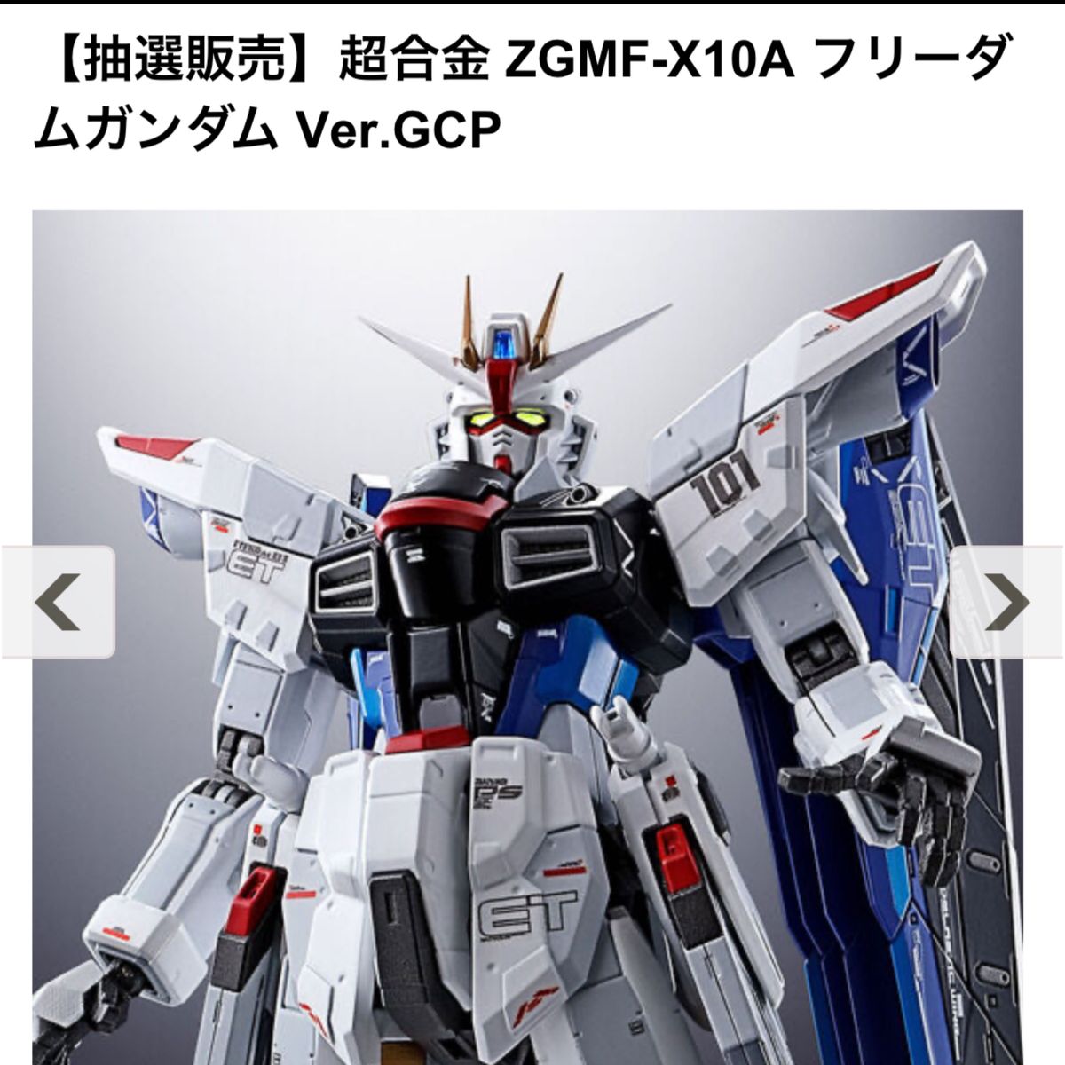 魂ウェブ商店 プレミアムバンダイ ガンダム 超合金 ZGMF-X10A