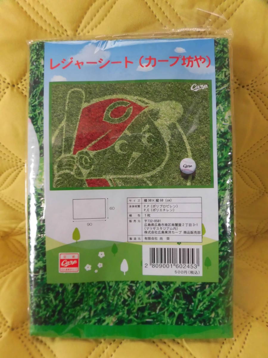 ●即決！送料無料！●レジャーシート●カープ坊や●広島東洋カープ/CARP/Carp/プロ野球キャラクター/アウトドア/キャンプ/ピクニッ/遠足_画像1