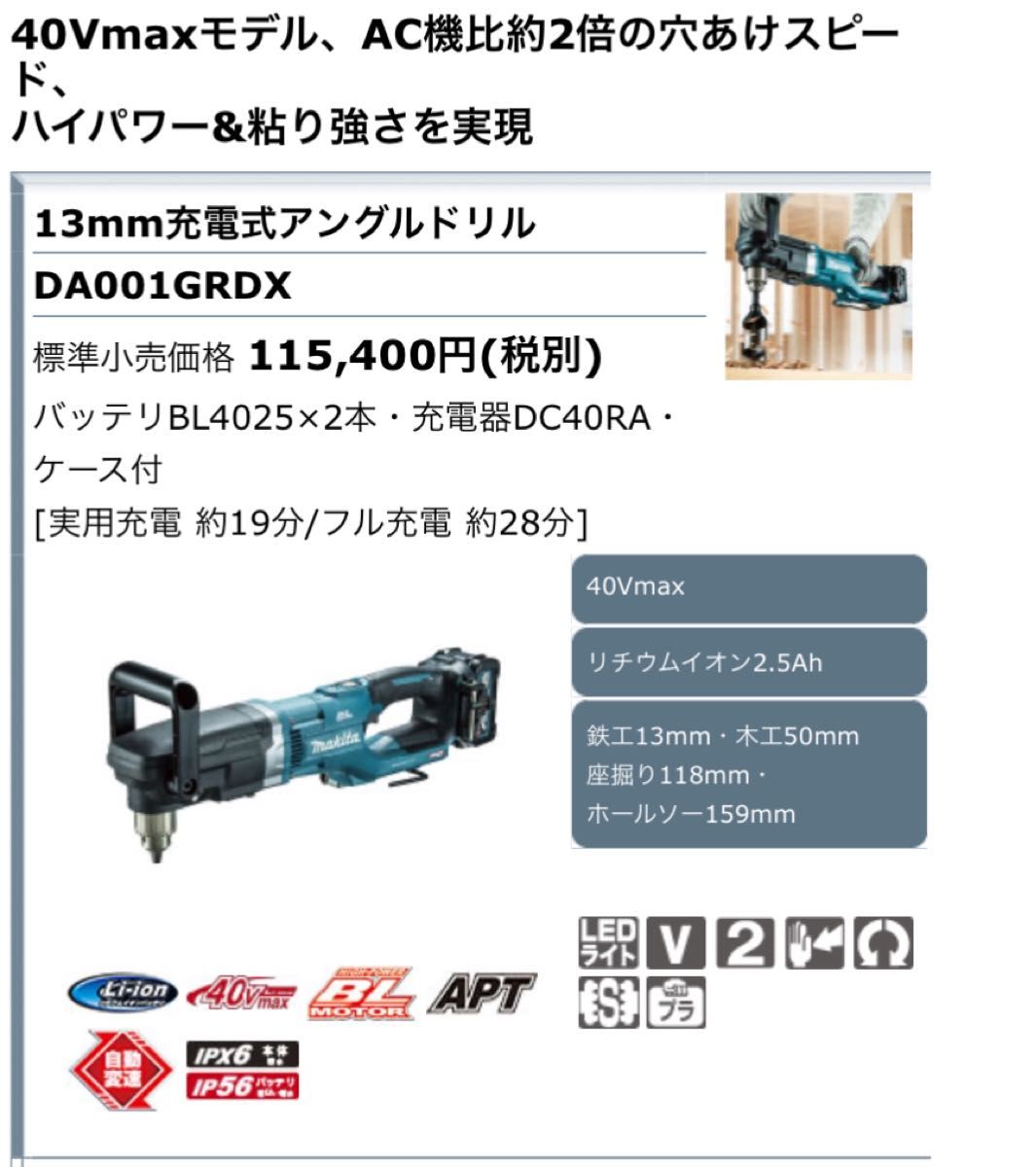 マキタ　40V アングルドリル　DA001GRDX 未使用品