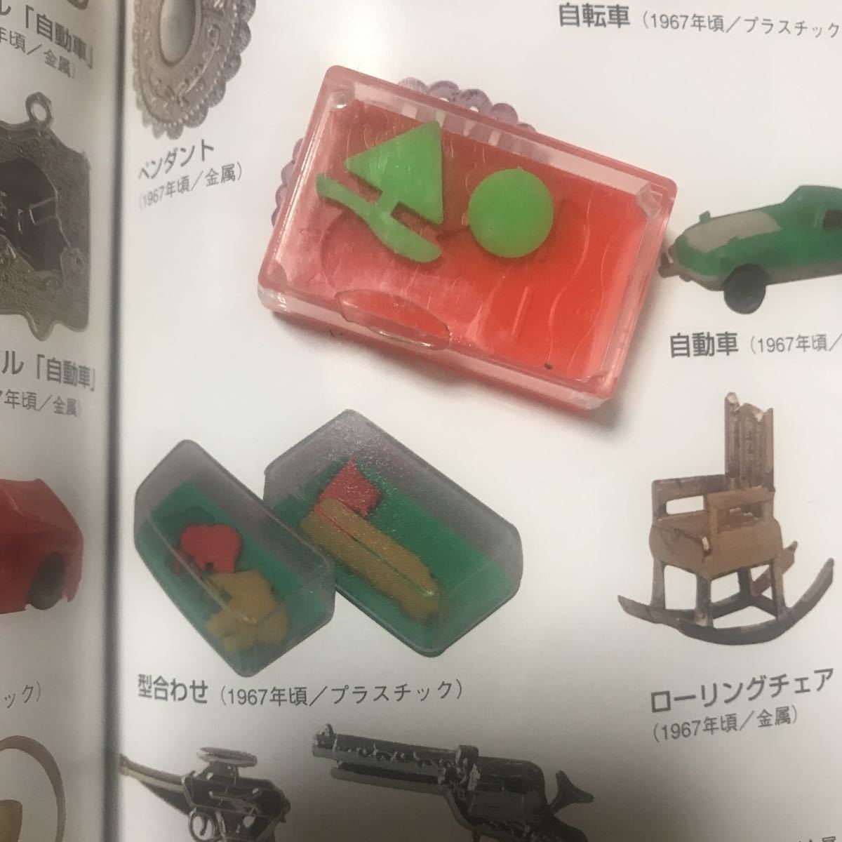 ヤフオク 約40年前グリコおまけ 型合わせ ゲーム当時物 ヤフオク 約40年前グリコおまけ 型合わせ ゲーム当時物