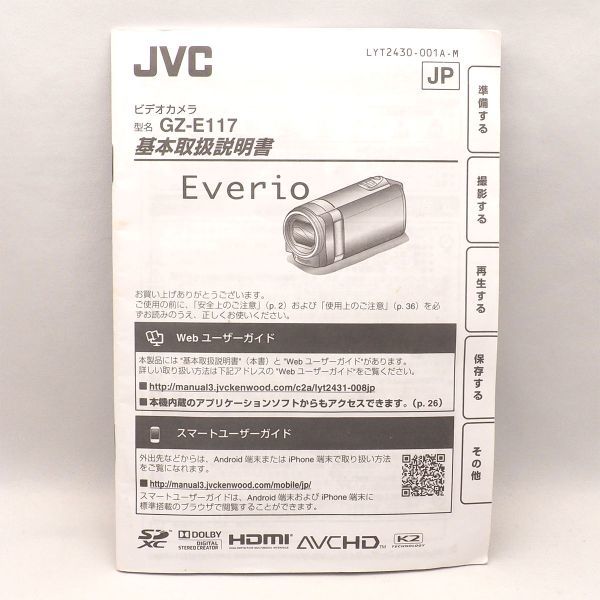 ビクター GZ-E117 基本取扱説明書 Everio エブリオ ビデオカメラ Victor 管16320_画像1