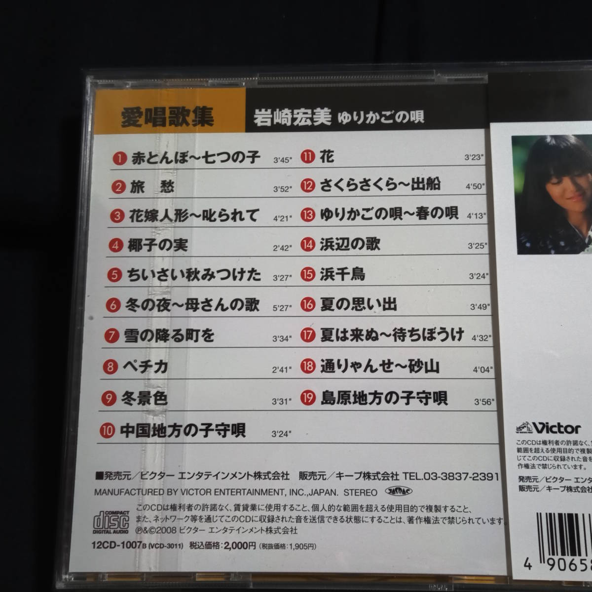 ★即決★岩崎宏美　ゆりかごの唄　●赤とんぼ～七つの子●旅愁_画像2