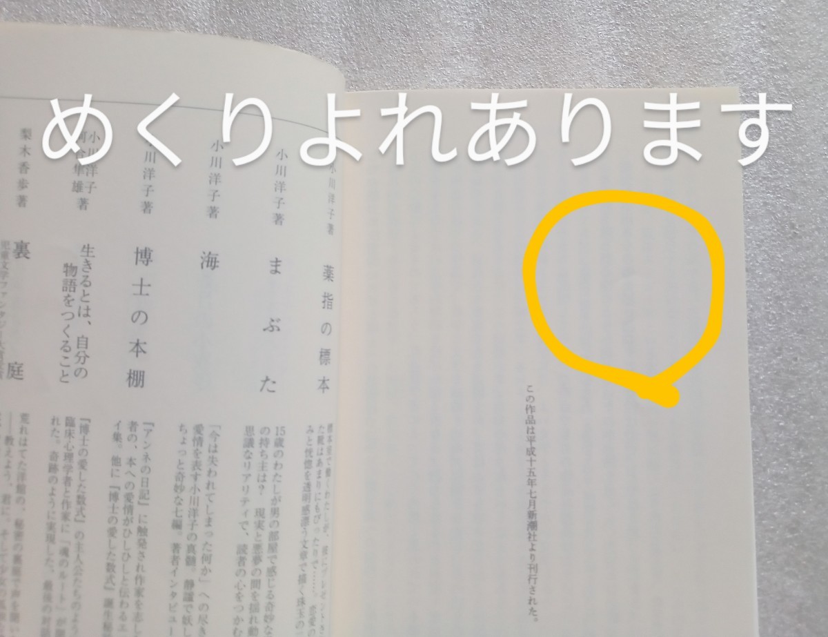 博士の愛した数式 小川洋子 平成29年5月25日 第45刷 新潮文庫_画像8