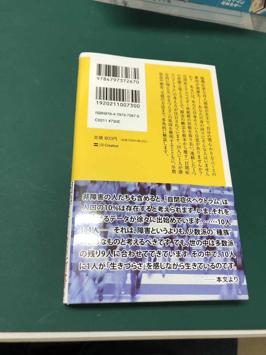 自閉症スペクトラム　10人に1人が抱える生きづらさの正体_画像2