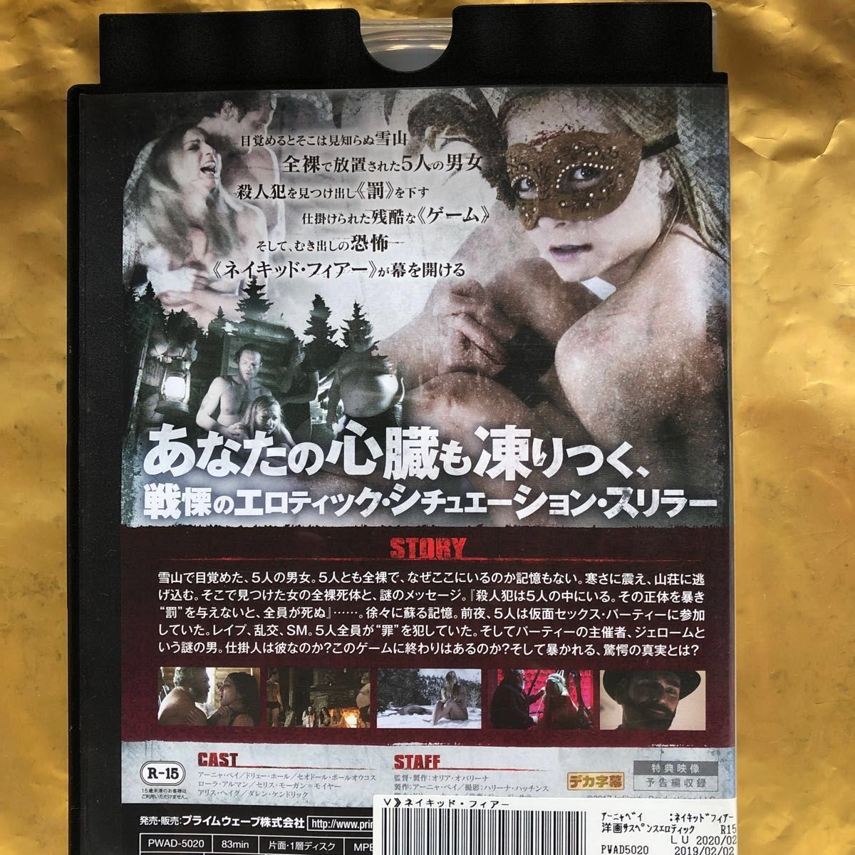 エロティックサスペンス2作品セット【ネイキッド・フィア】【インモラル・ルーム】官能 R15 レンタル落ちdvd 外国映画 DVD |Yahoo!フリマ(旧PayPayフリマ) エロティックサスペンス2作品セット【ネイキッド・フィア】【インモラル・ルーム】官能 R15 レンタル落ちdvd 外国映画 DVD |Yahoo!フリマ(旧PayPayフリマ)