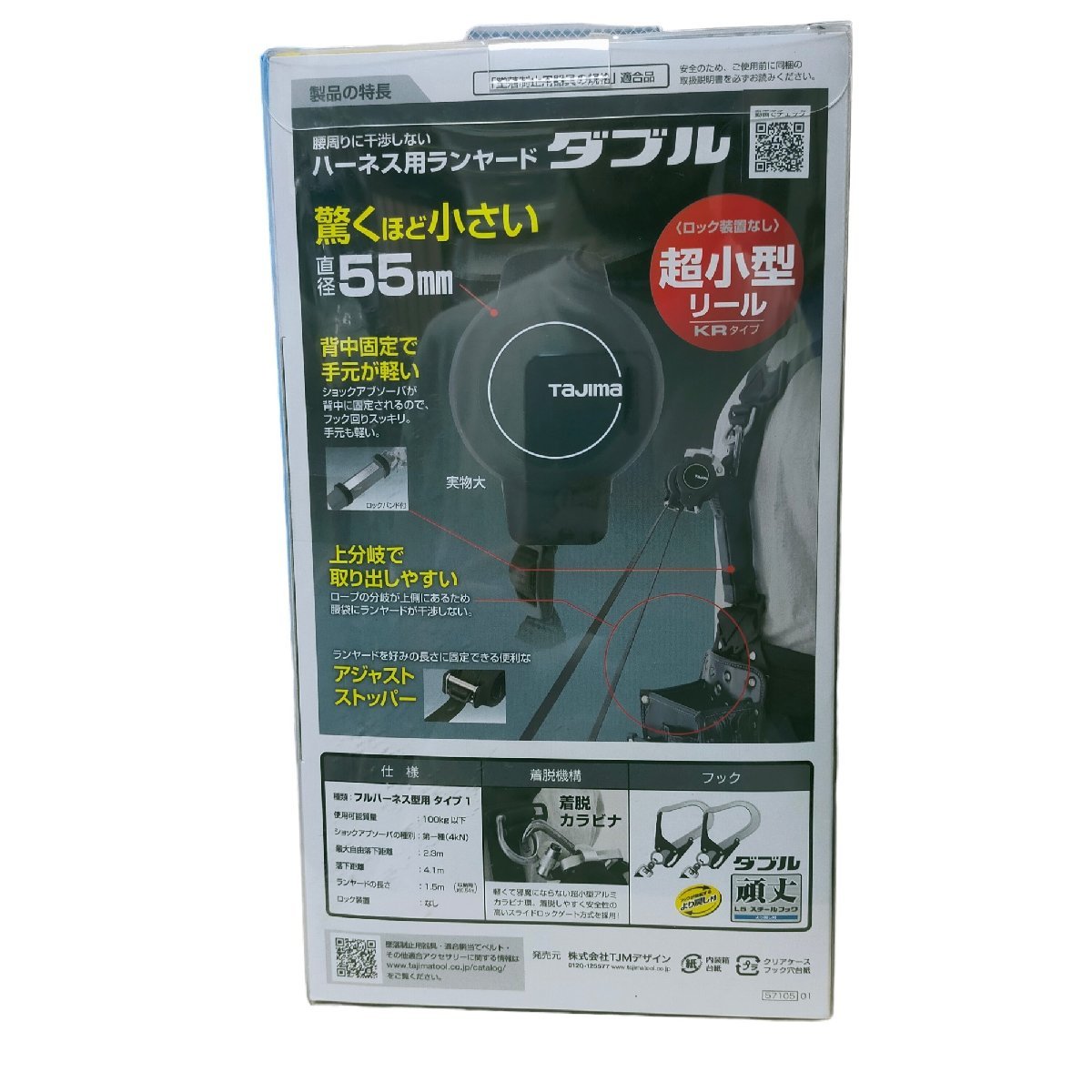 ◆新品未使用品◆タジマ TAJIMA TJMデザイン ハーネス用ランヤードKR150F ダブルL5 A1KR150F-WL5 V50270NL_画像3