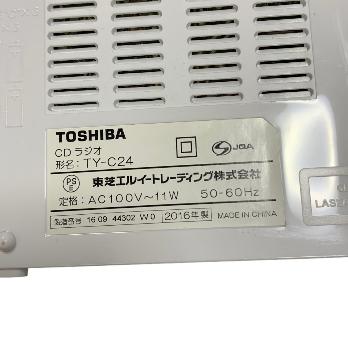 ◆中古品◆TOSHIBA 東芝 TY-C24 CDラジオ ホワイト 白 スリム＆スタイリッシュボディ 2016年製 通電確認済 J51273NJ_画像10