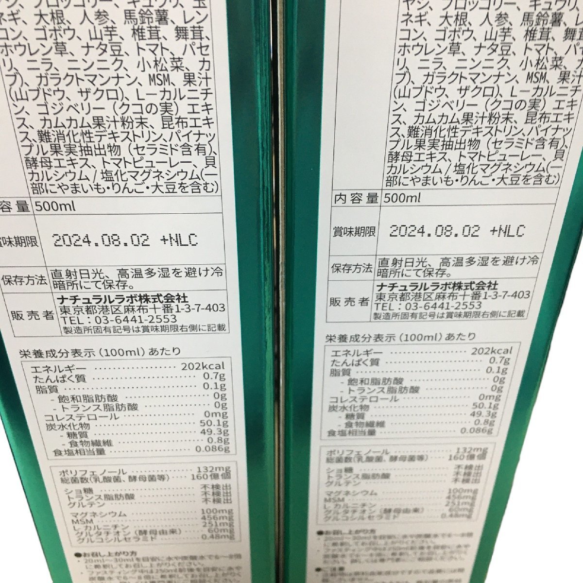 ◆未開封品◆酵素ドリンク 清涼飲料水 ハーブクレンズ ハーブ スーパーフード 500ml 2本セット 賞味期限2024年08月02日 V46756NL_画像4