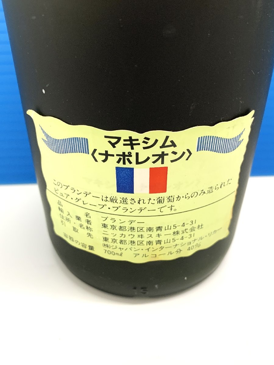 aet10-278 【送料無料・未開栓】 Maxime NAPOLEON マキシム ナポレオン 700ml 40% 古酒_画像5