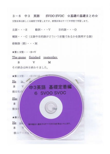 プロが教える 英語 中学 3年 DVD ６ svoo svoc 基礎編 問題集 中３