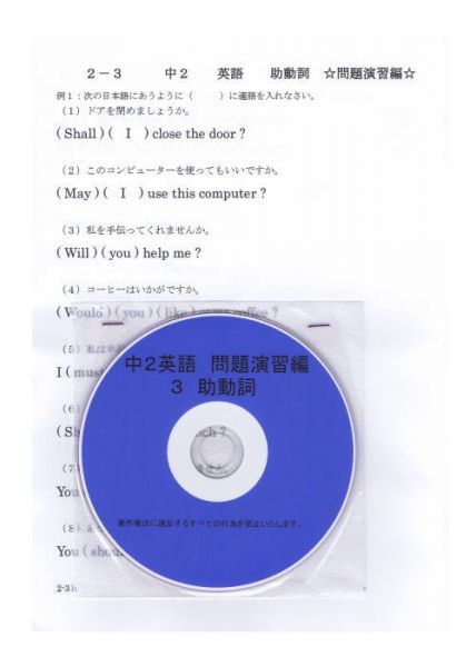 プロが教える 英語 中学 2年 DVD 3 助動詞 応用編 問題集 中２ 中学２年 中学校 復習 自宅学習 問題 教材 まとめ プリント 販売多数_お届けする商品です。