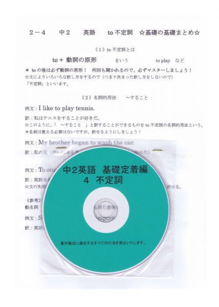 プロが教える 英語 中学 2年 DVD 4 to不定詞 基礎編 問題集 中２ 中学２年 中学校 復習 自宅学習 問題 教材 まとめ プリント 販売多数