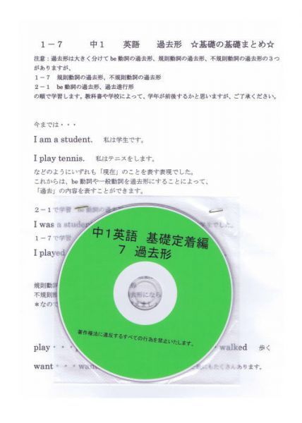 プロが教える 英語 中学 1年 DVD 7 過去形 基礎編 問題集 中１ 中学１年 中学校 復習 自宅学習 問題 教材 まとめ プリント 販売多数