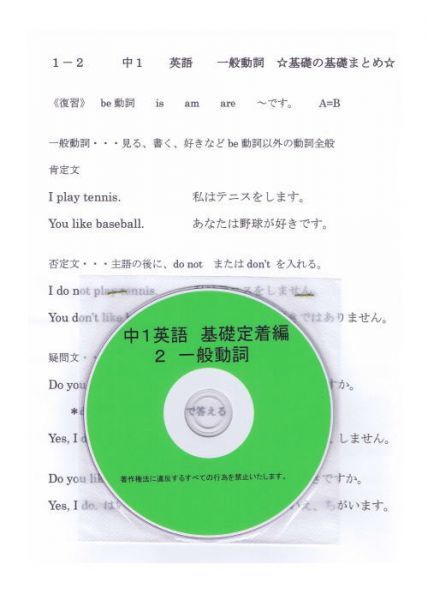 プロが教える 英語 中学 1年 DVD 2 一般動詞 基礎編 問題集 中１ 中学１年 中学校 復習 自宅学習 問題 教材 まとめ プリント 販売多数_お届けする商品です。