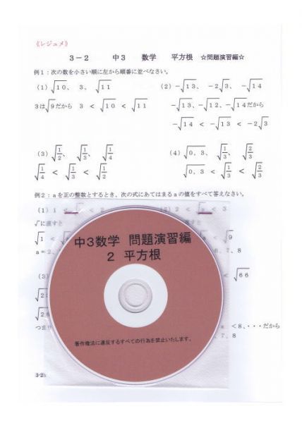 Paypayフリマ プロが教える 数学 中学 3年 Dvd 2 平方根 応用編 問題集 中３ 中学３年 中学校 復習 自宅学習 問題 教材 まとめ プリント 販売多数