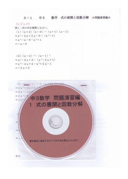 ヤフオク プロが教える 数学 中学 3年 Dvd 1 因数分解 応