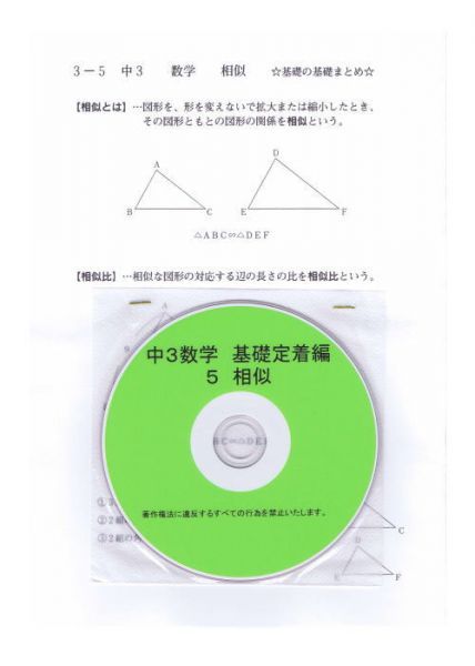 プロが教える 数学 中学 3年 DVD 5 相似 基礎編 問題集 中３ 中学３年 中学校 復習 自宅学習 問題 教材 まとめ プリント 販売多数