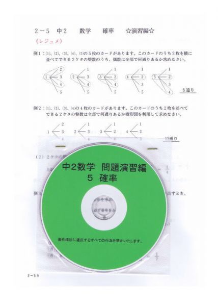 Paypayフリマ プロが教える 数学 中学 2年 Dvd 5 確率 応用編 問題集 Paypayフリマ プロが教える 数学 中学 2年 Dvd 5 確率 応用編 問題集