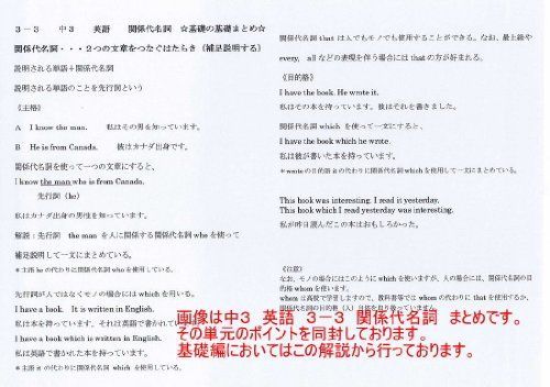 プロが教える 英語 中学 3年 DVD ３ 関係代名詞 基礎編 問題集 中３ 中学３年 中学校 復習 自宅学習 問題 教材 まとめ プリント 販売多数