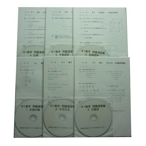 プロが教える 数学 中学 1年 Dvd 授業 応用 6枚 問題集 参考書 8 400 Www Fbmeducacao Com Br