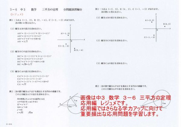 プロが教える 数学 中学 3年 DVD 6 三平方の定理 応用編 問題集 中３ 中学３年 中学校 復習 自宅学習 問題 教材 まとめ プリント 販売多数