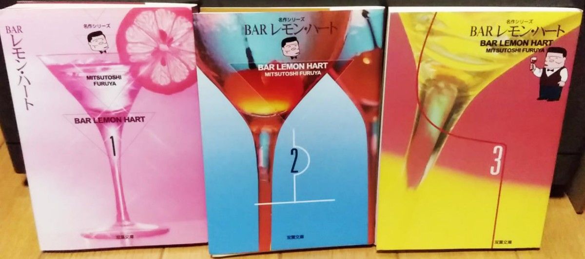 BAR レモン・ハート／双葉文庫 10冊セット　古谷三敏（ファミリー企画）