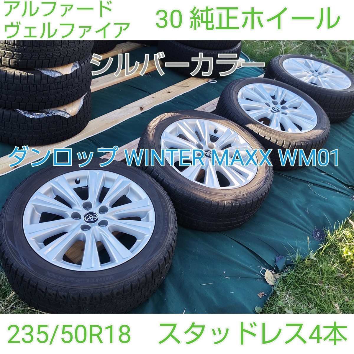 TOYOTA トヨタ アルファード ヴェルファイア 30 純正 18インチホイール スタッドレスタイヤ 235/50R18 ウィンターマックスWM01　4本_画像1