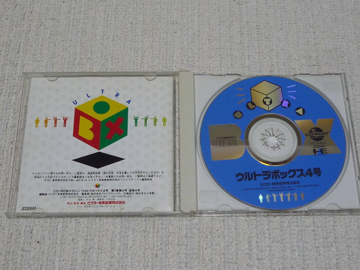 PCE PCエンジン CD-ROM2 ウルトラボックス４号 ビクター音楽産業 箱説付_画像3