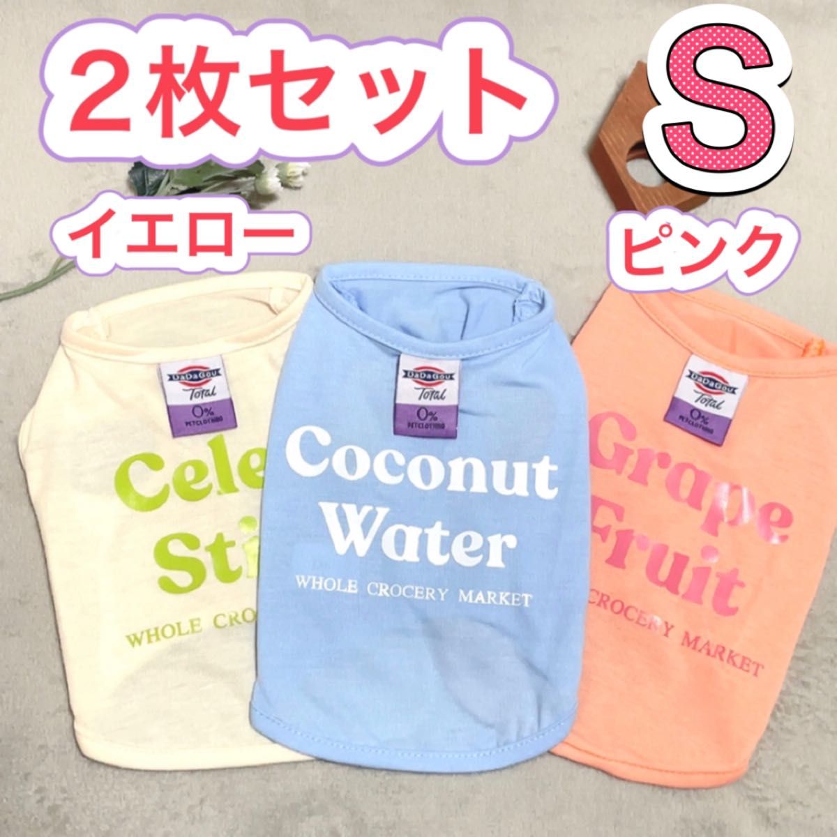 犬服シンプルロゴTシャツ2枚セットS●パステルカラーまとめ売りお買得価猫服