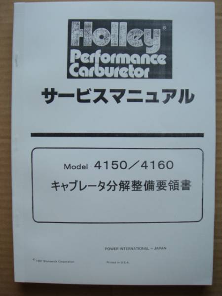 ●日本語版 ホーリー４バレ・キャブレータ分解整備マニュアル_画像1