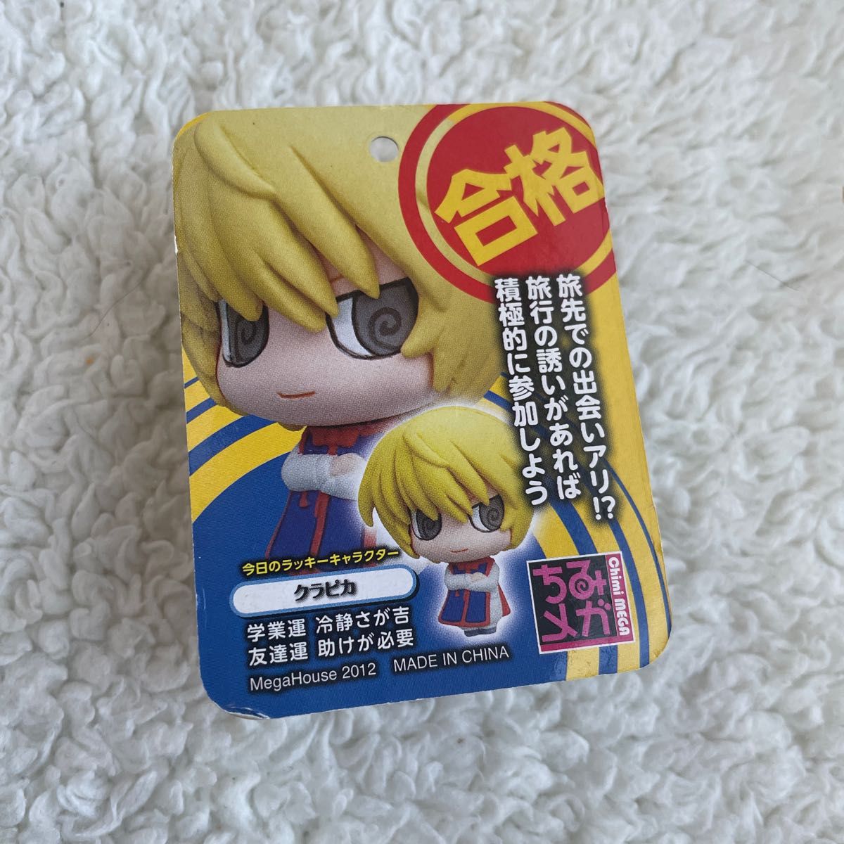 【メルカリ便】 HUNTER×HUNTER ハンターハンター ちみメガ クラピカ