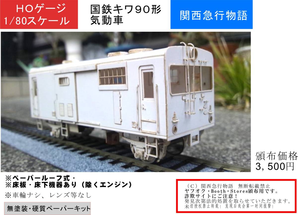 Yahoo!オークション - 【国鉄】キワ90形気動車(貨車改造 Yahoo!オークション - 【国鉄】キワ90形気動車(貨車改造