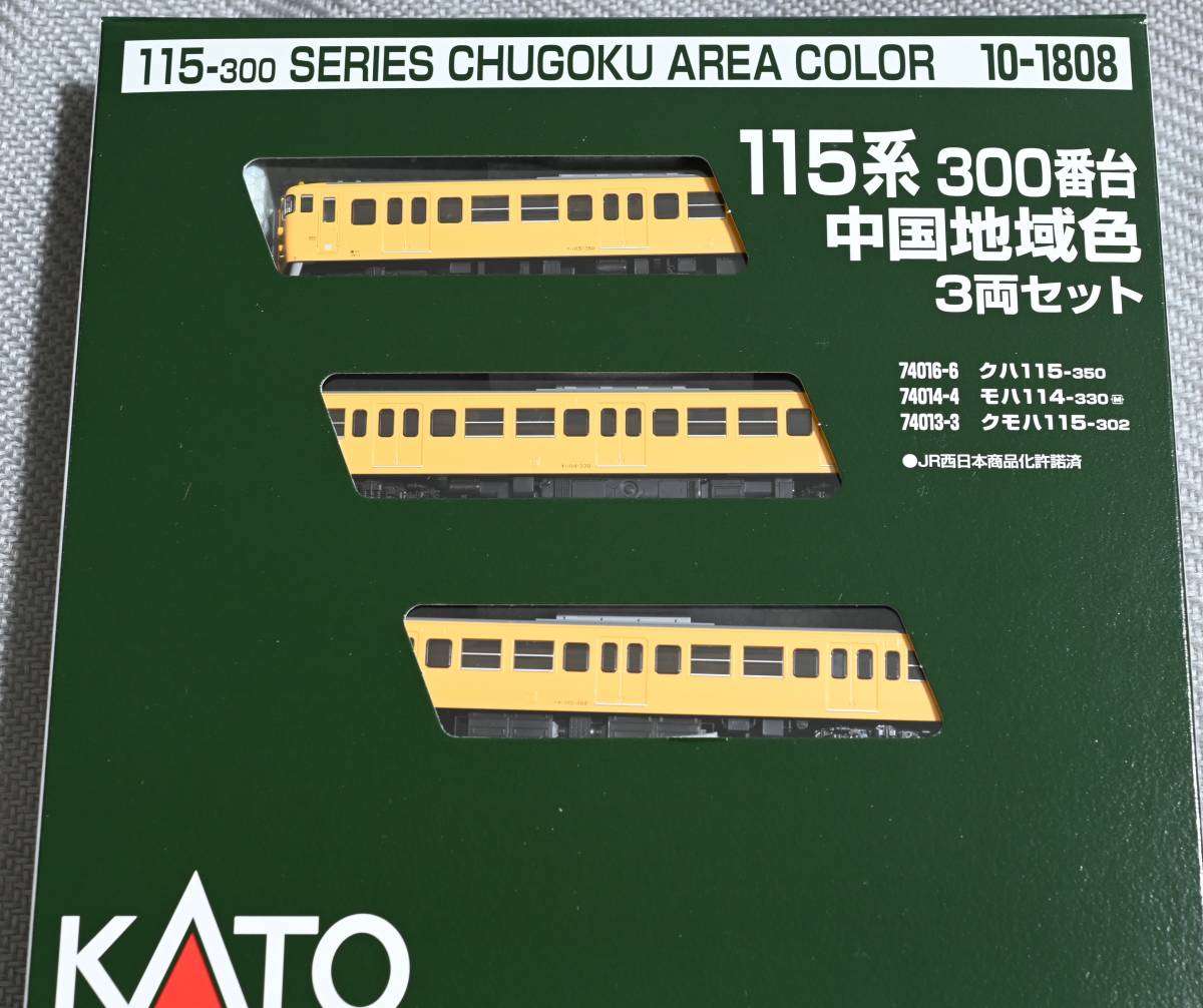 優先配送 Kato 10-1808 3両セット 中国地域色 115系300番台 近郊形電車