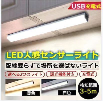 【暖光色】人感センサーライト 室内 LEDライト USB充電式_画像2