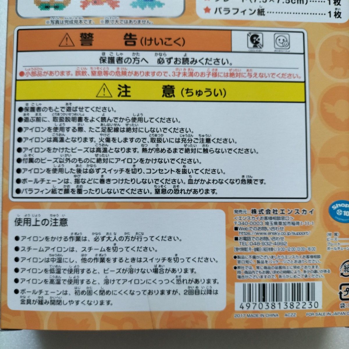 【新品】【希少品】ポケットモンスター　サン＆ムーン　ポケモンビーズセット