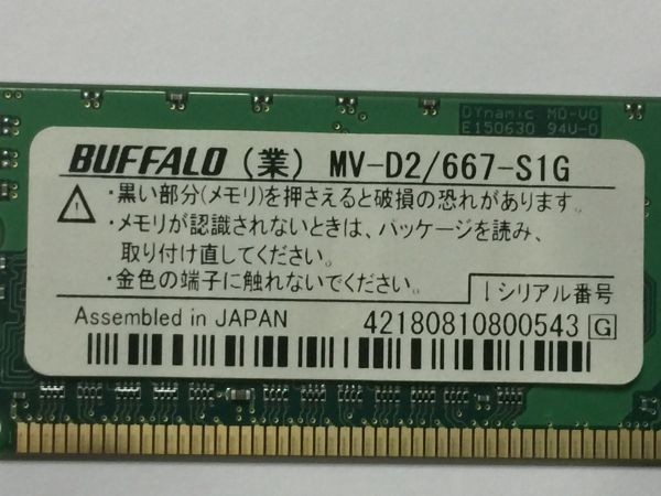1.DELL DIMENSION 　4700C 用 　メモリ　BUFFALO MV-D2/667-S1G 1GB FA173K 1-2個_画像2