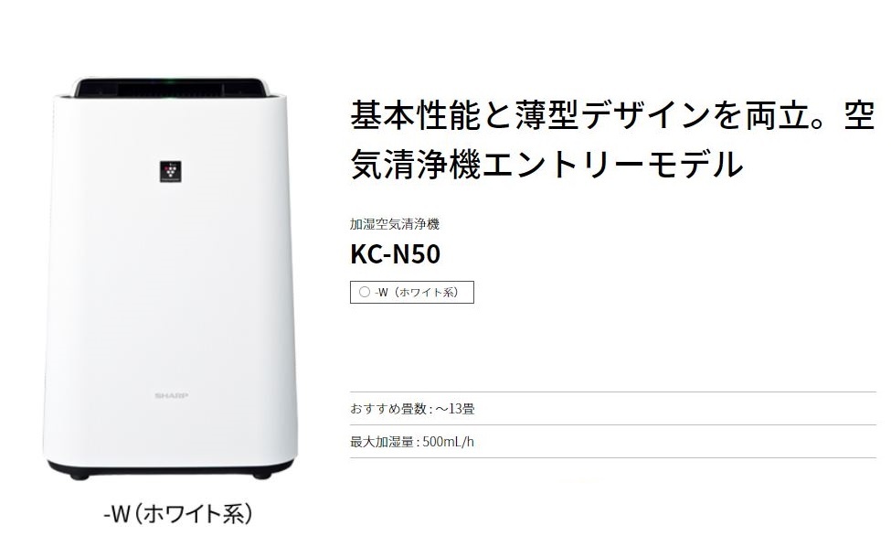 ◆送料無料◆新品保証付◆SHARP◆加湿空気清浄機◆プラズマクラスター7000◆KC-N50-W◆即決◆_画像1