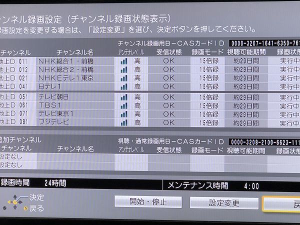 【動作OK】Panasonic DMR-UX7050 ブルーレイレコーダー 純正リモコン B-CASカード HDMIケーブル 2018年製 20_画像9