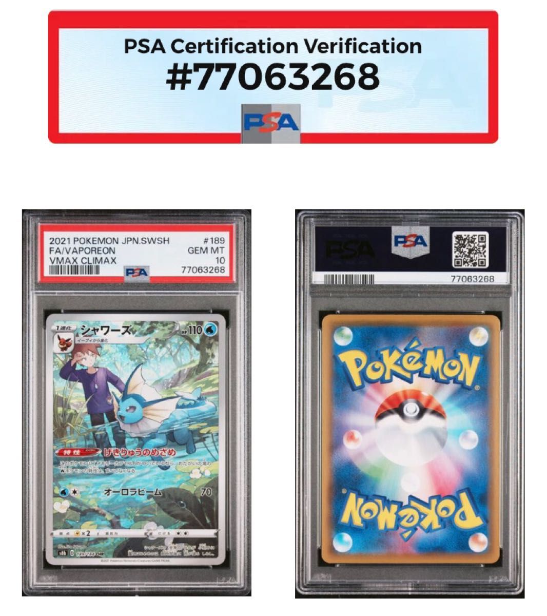 シャワーズ　PSA10 GEM-MINT