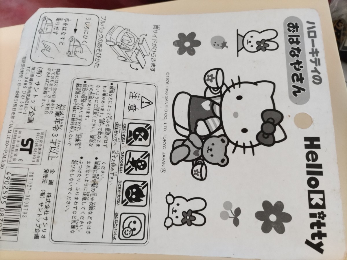 デッドストック 未開封品 ハローキティ おはなやさん ミニカー キティーちゃん プルバック 玩具 おもちゃ HelloKitty サンリオ　1996_画像5