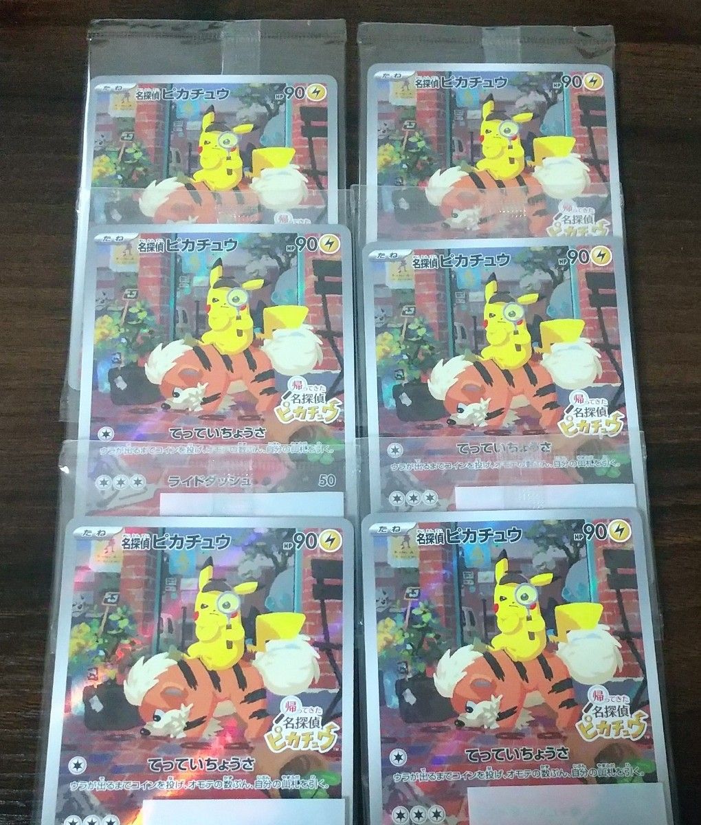 帰ってきた名探偵ピカチュウ プロモカード 6枚|PayPayフリマ
