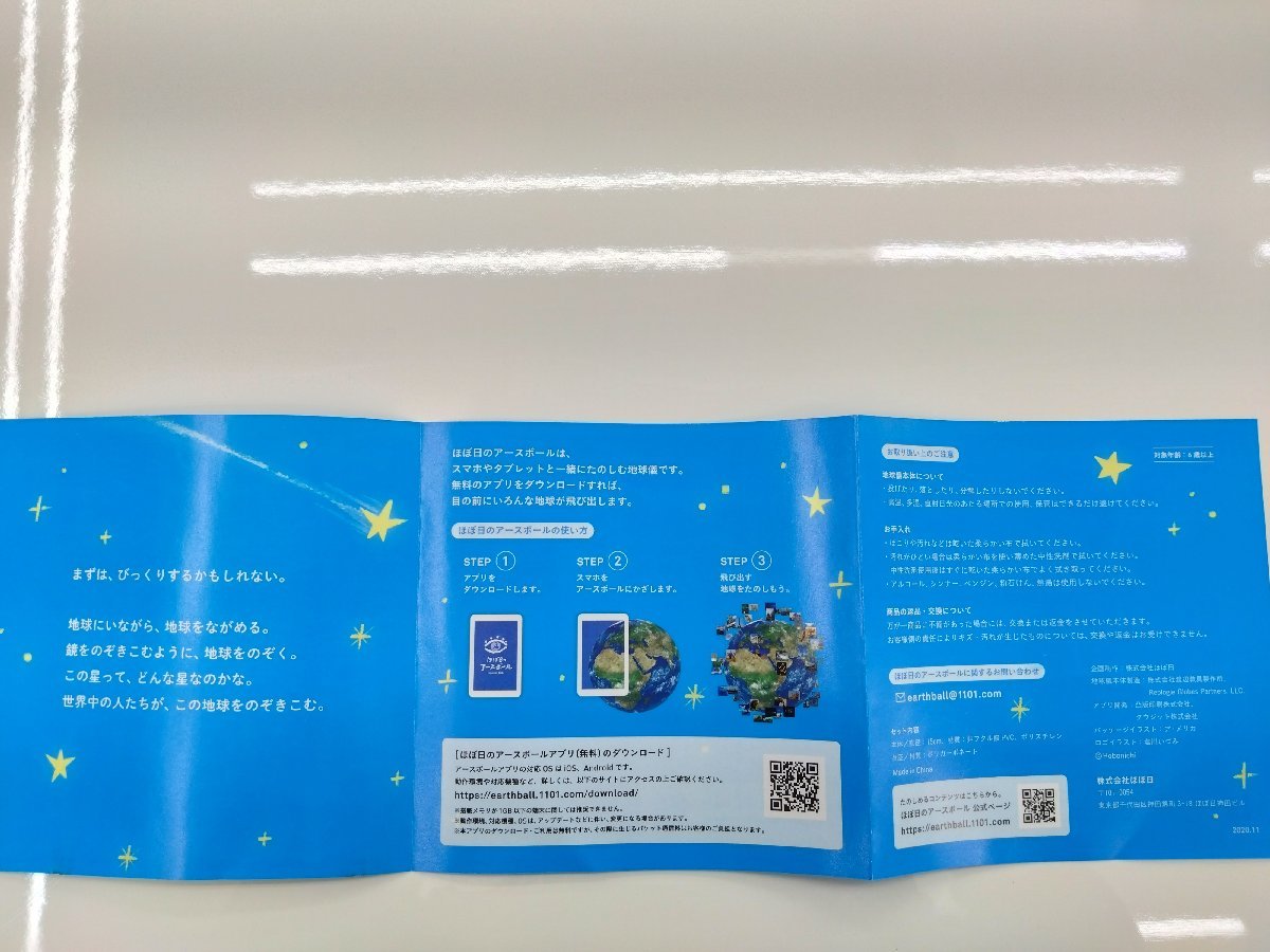 【ほぼ日】ほぼ日のアースボール とびだす地球儀 セカンドモデル AR スマホ アプリで確認済 中古/kt1901