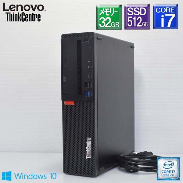 在庫あり/即出荷可】 M720s LENOVO□ThinkCentre SSD512GB搭載 程度