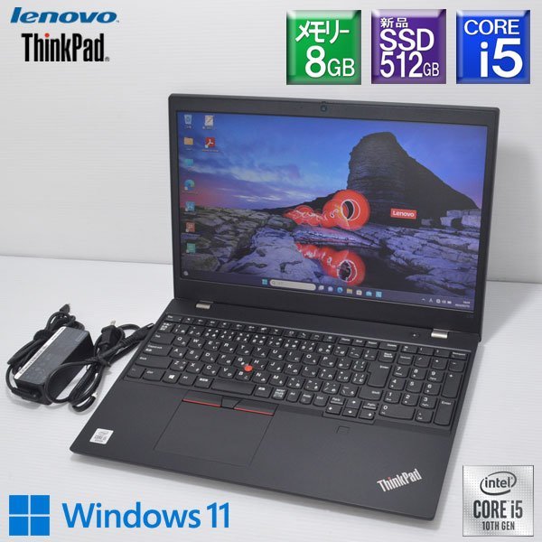最安値 LENOVO□ThinkPad 新品SSD512GB換装済 Win11 美品 L15 512GB