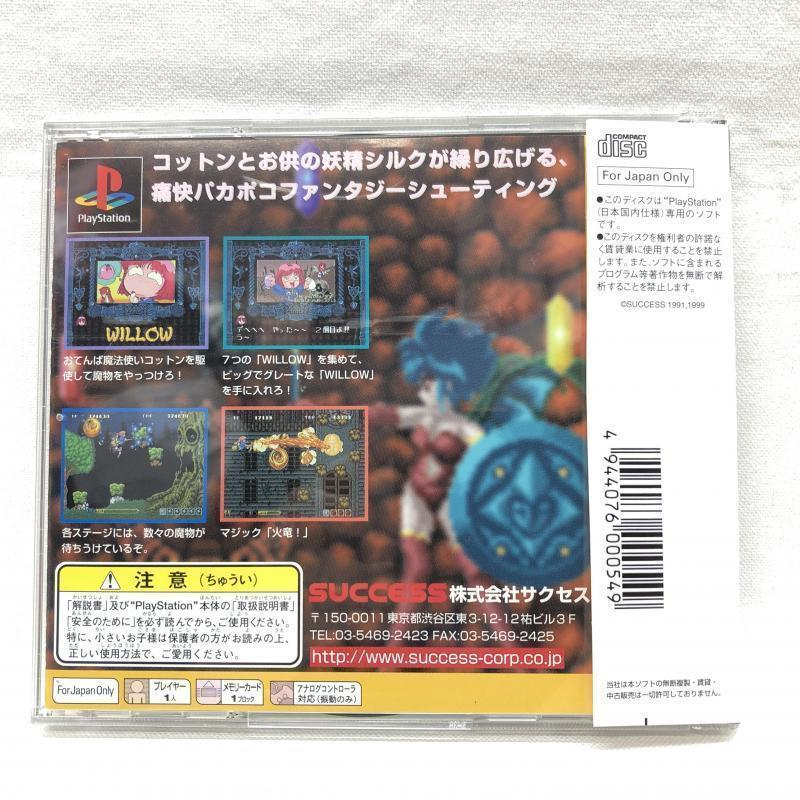 早い者勝ち 【中古】PS)コットンオリジナル プレイステーション