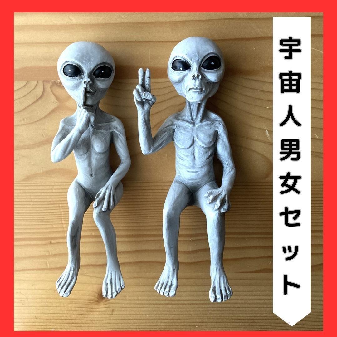 ウェーブ1/48 UFO模型とエイリアンフィギュアセット 等身大 エイリアン 宇宙人 人形 フィギュア UFO E.T. プレデター