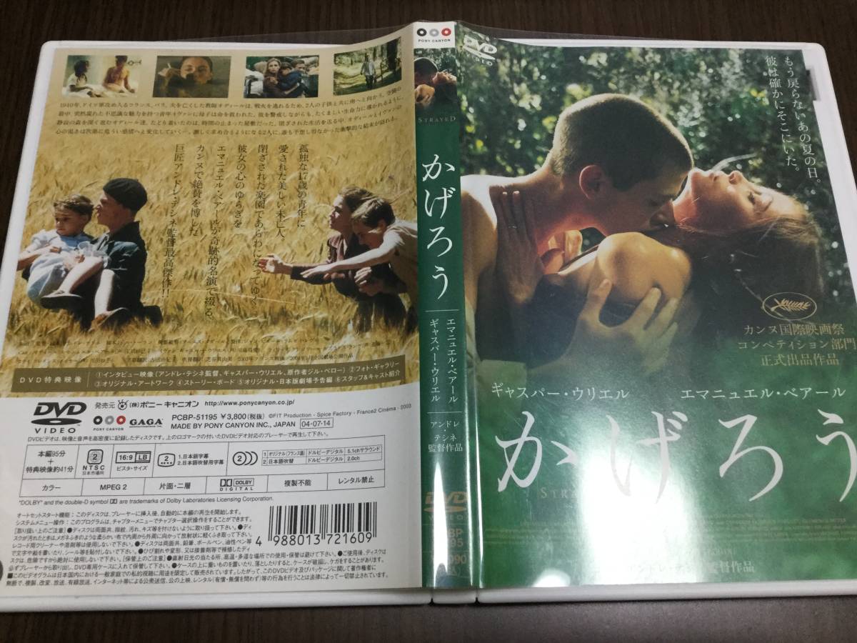 ◆日本語吹替収録 動作OK セル版◆かげろう DVD 国内正規品 エマニュエル・ベアール ギャスパー・ウリエル アンドレ・テシネ 即決_画像1