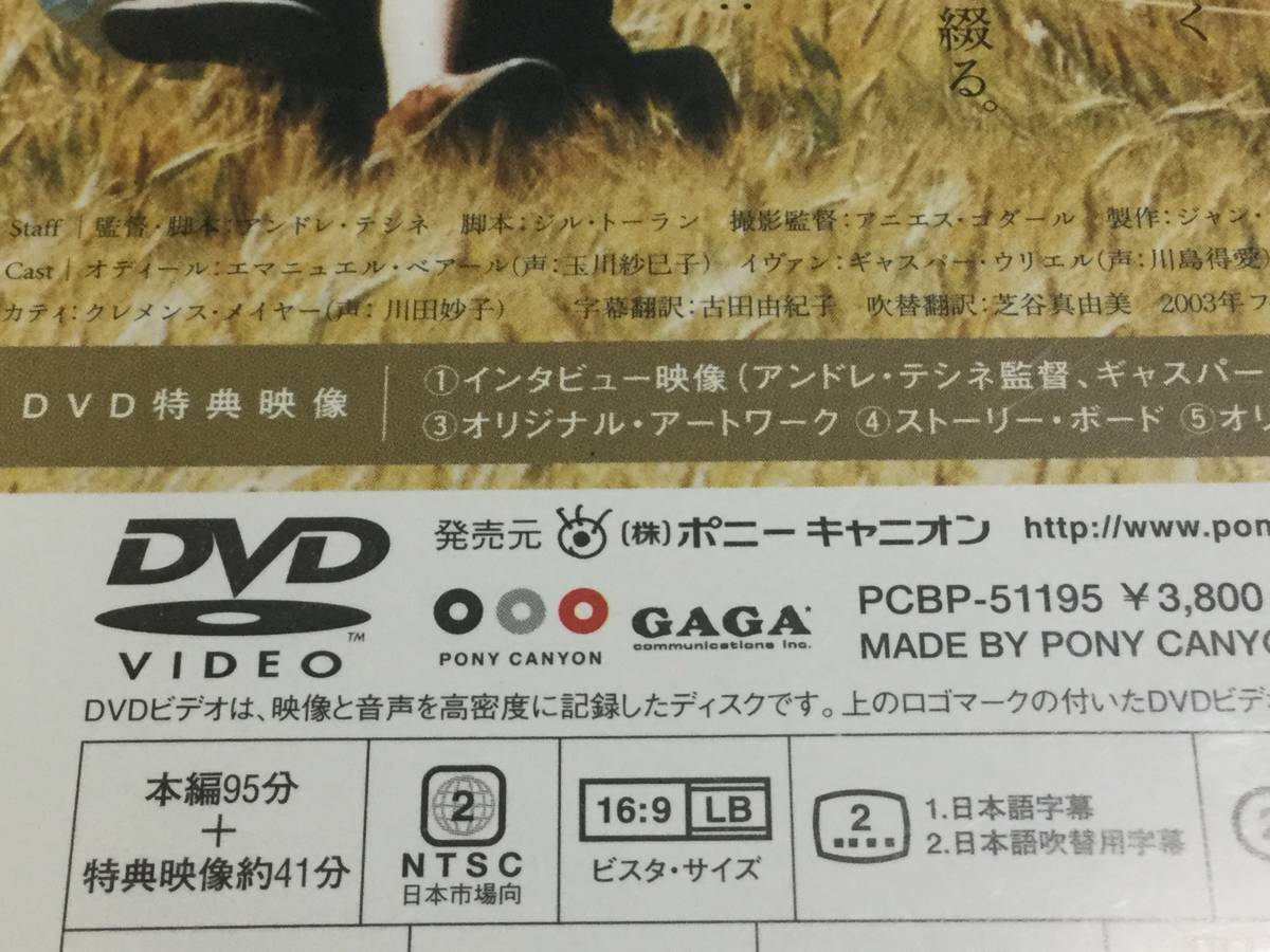 ◆日本語吹替収録 動作OK セル版◆かげろう DVD 国内正規品 エマニュエル・ベアール ギャスパー・ウリエル アンドレ・テシネ 即決_画像3